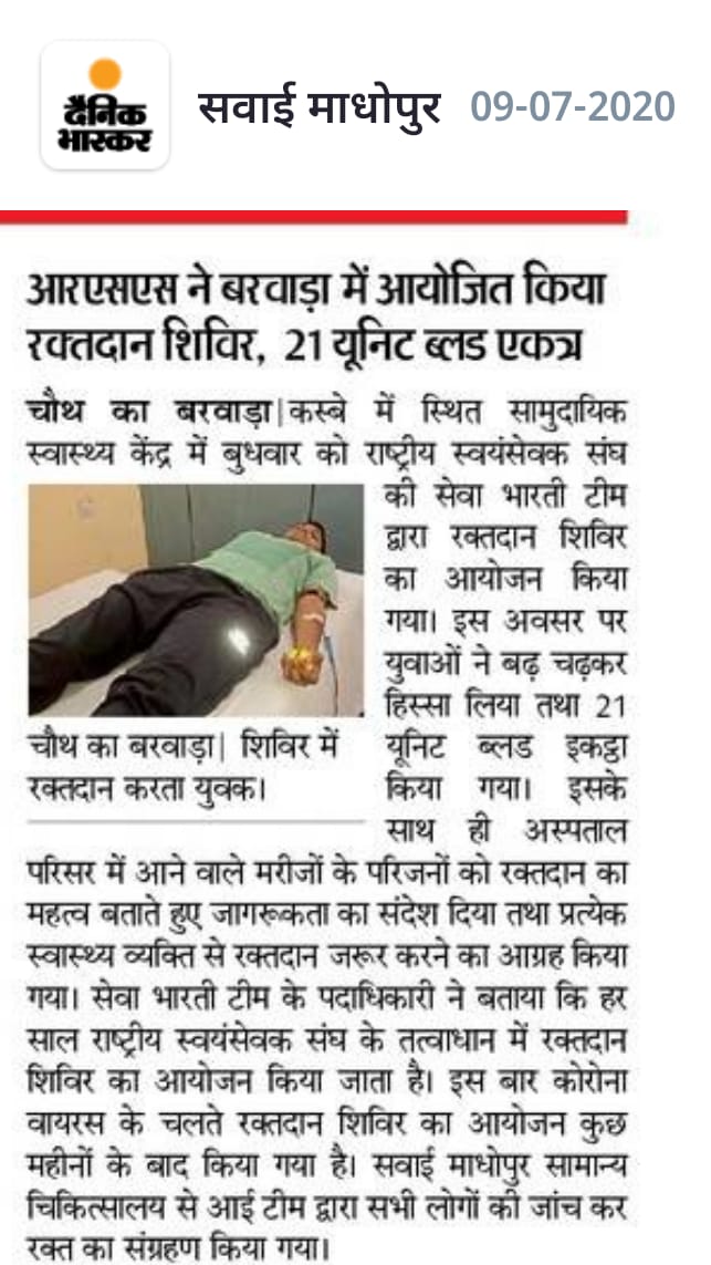 Seva Bharati Blood Donation Camp at Chauth ka Barwara: 21 Units Collected