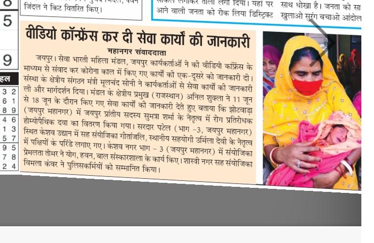 Seva Bharati Mahila Mandal Jaipur Shares COVID-Time Service Work by Video Conference