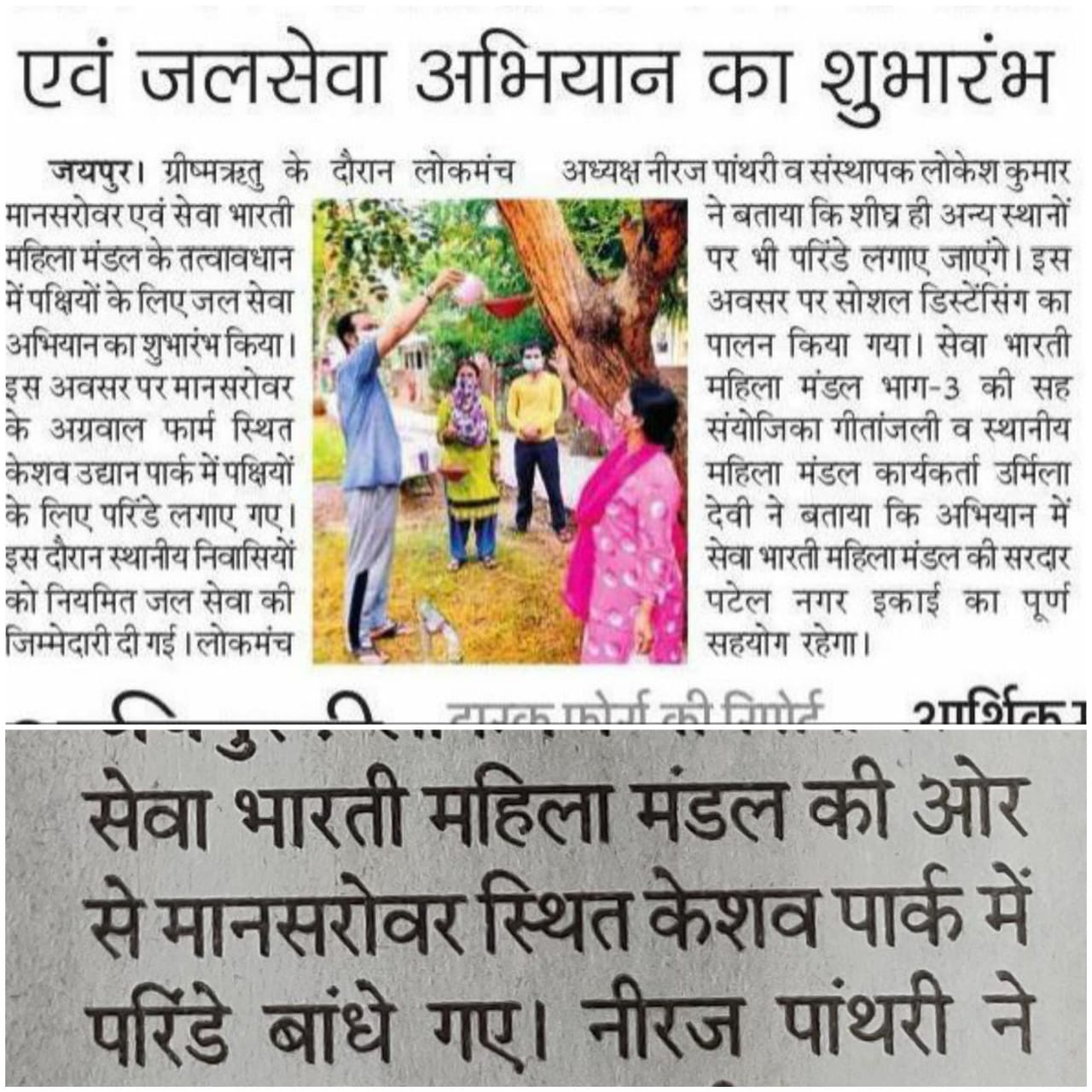 Seva Bharati Mahila Mandal Launches Water Service Campaign for Birds in Jaipur
