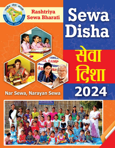 Sewa Disha 2024